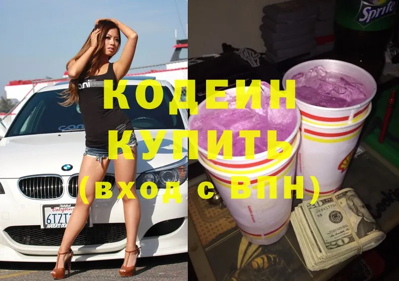 Кодеиновый сироп Lean Purple Drank Балей