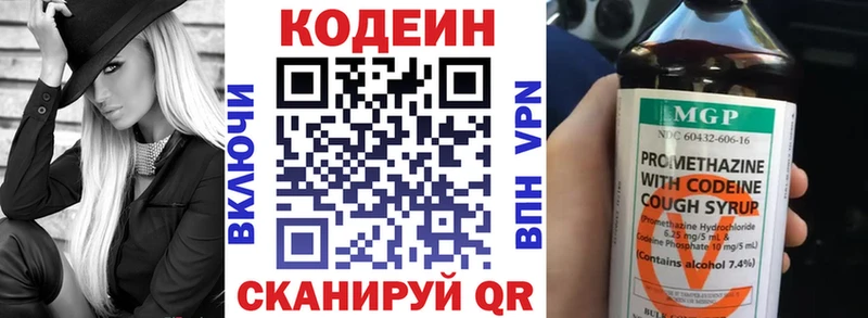 Codein напиток Lean (лин)  блэк спрут зеркало  Балей 